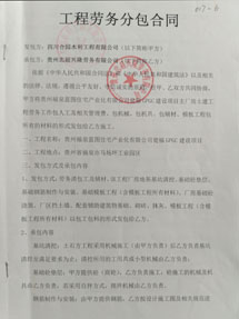 贵州福泉蓝图住宅产业化有限公司瓮福GPGC建设项目