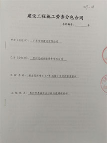 新力花园项目（7-1 地块）交付前零星整改