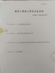 （广州）新力荔红花园项目前期零星施工及展示区主体工程施工