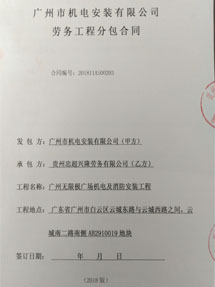 广州无限极广场机电及消防安装工程