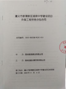 遵义市新蒲新区湖滨中学建设项目