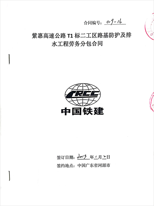 紫惠高速公路T1标