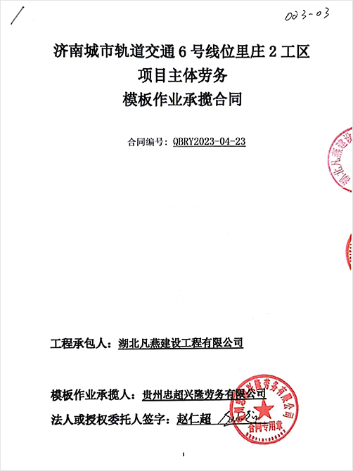 济南城市轨道交通6号线