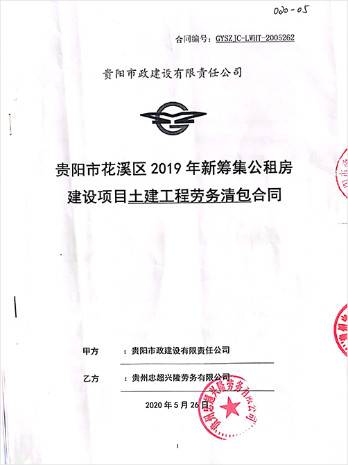 花溪区2019年新筹集公租房建设项目土建工程