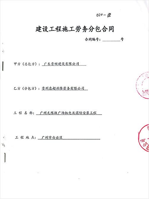 广州无限极广场机电及消防安装工程