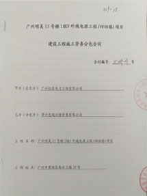 广州明美15号楼10KV外线电源工程（四回路）项目