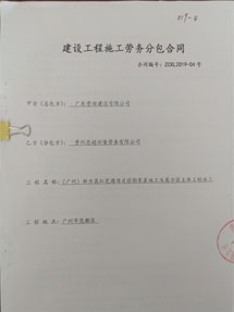 （广州）新力荔红花园项目前期零星施工及展示区主体工程施工