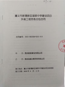 遵义市新蒲新区湖滨中学建设项目