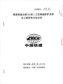 紫惠高速公路T1标