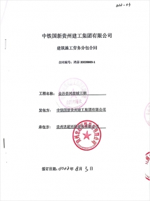 金沙县鸿泰城三期