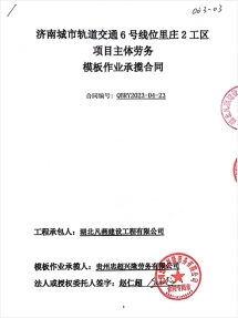 济南城市轨道交通6号线