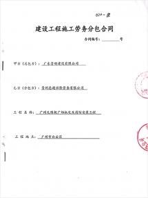 广州无限极广场机电及消防安装工程