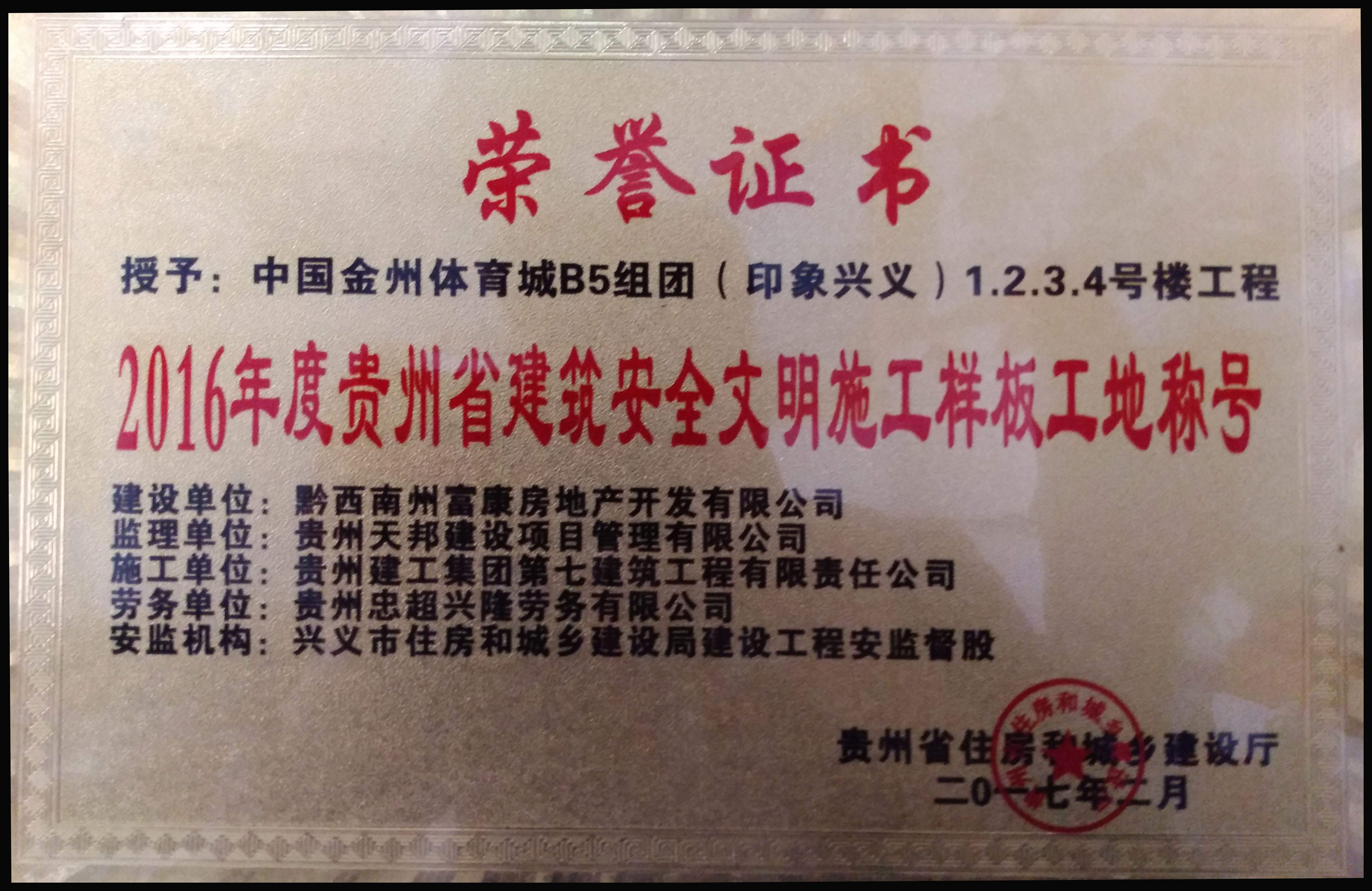 荣誉证书
