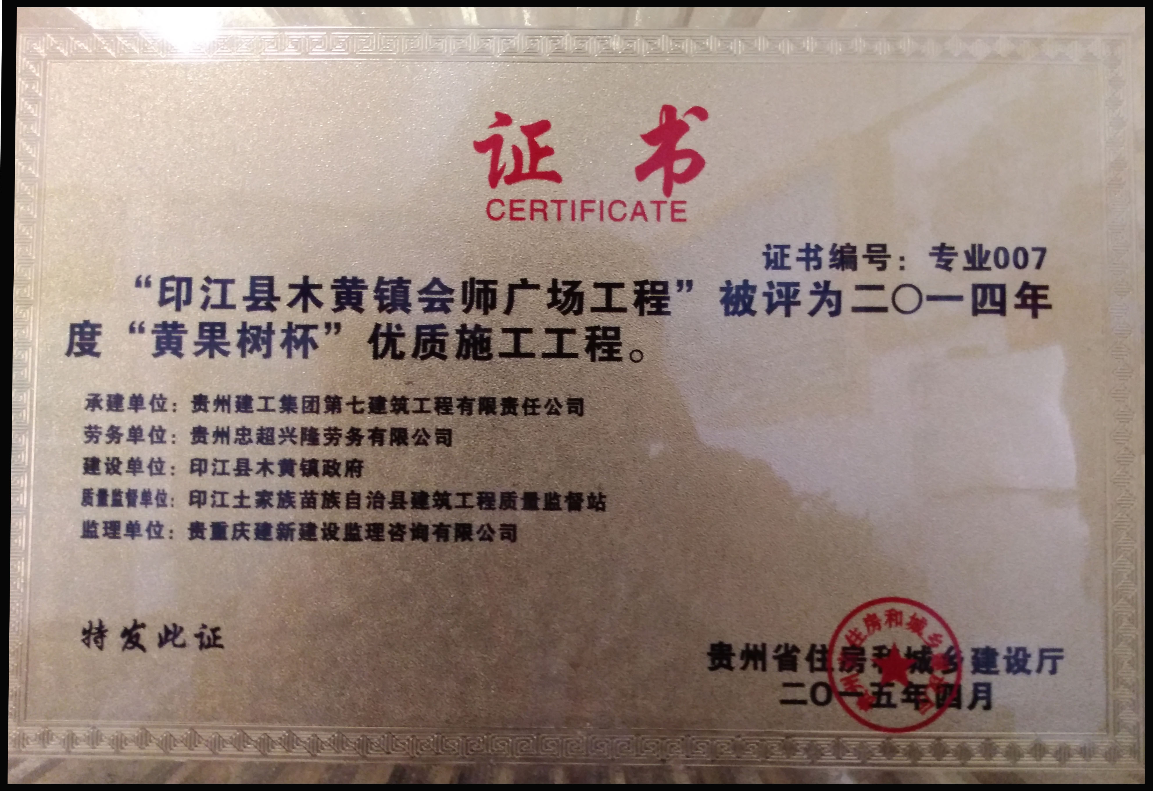 荣誉证书
