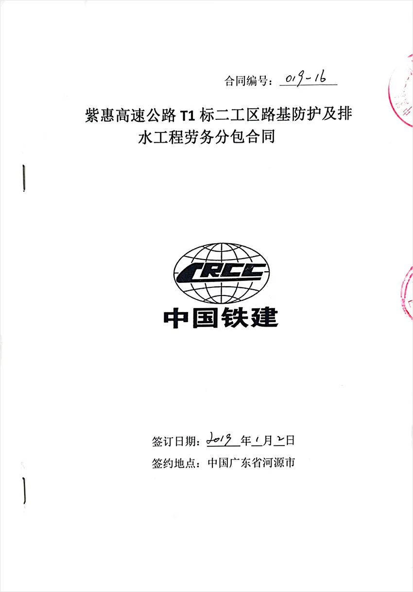 紫惠高速公路T1标