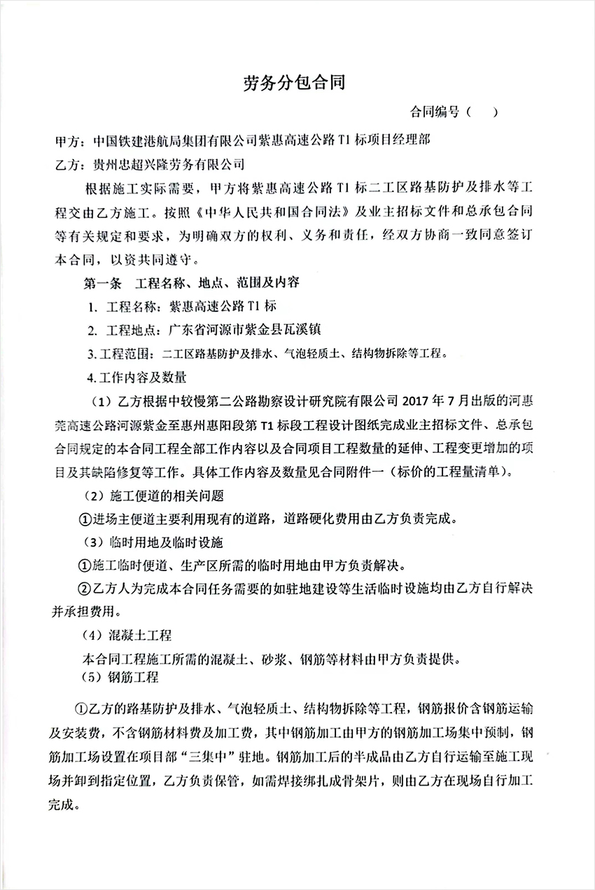 紫惠高速公路T1标