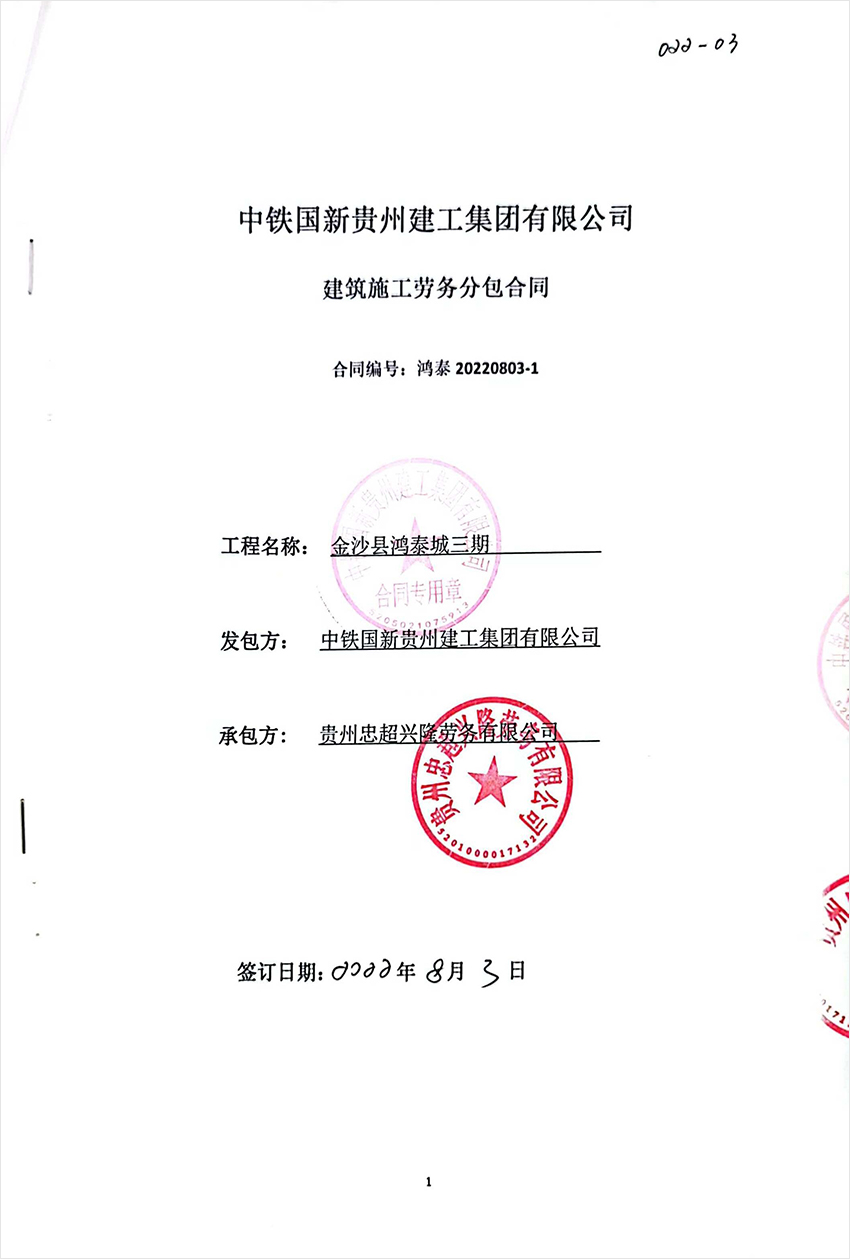 金沙县鸿泰城三期