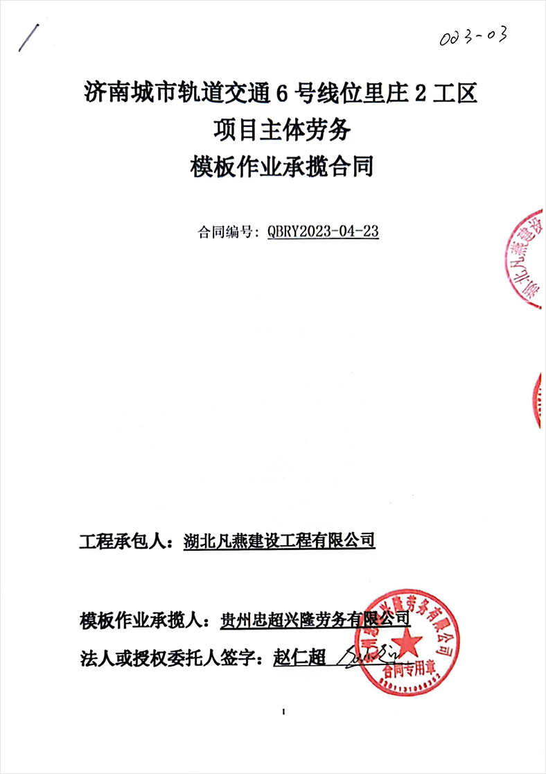 济南城市轨道交通6号线