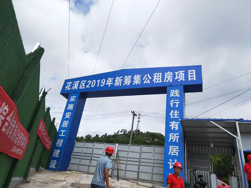 花溪区2019年新筹集公租房建设项目土建工程