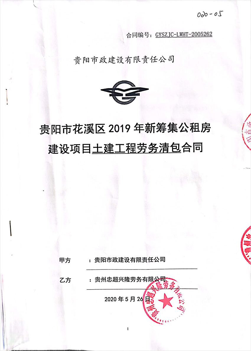 花溪区2019年新筹集公租房建设项目土建工程