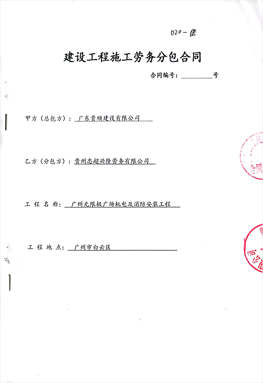 广州无限极广场机电及消防安装工程